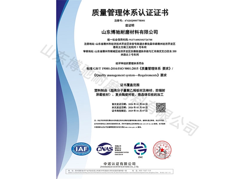 質量管理體系證書中文